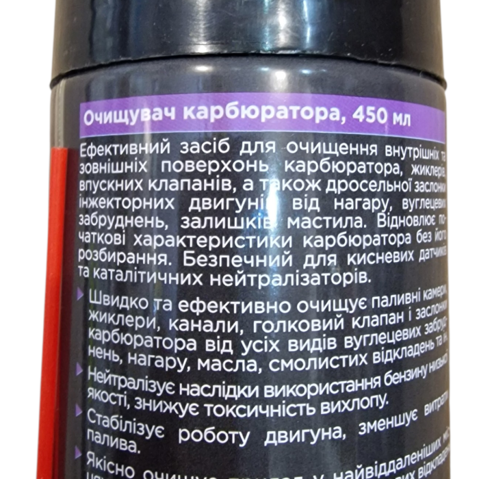 Очищувач карбюратора 450мл